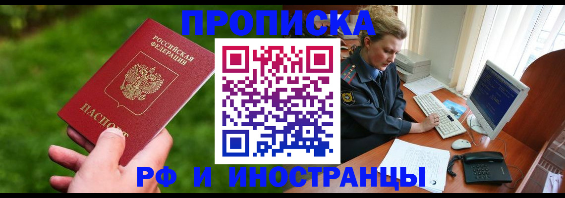 временная регистрация в квартире в Анжеро-Судженске